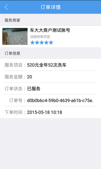 車(chē)大大商戶(hù)版 v1.0.1 安卓版 2