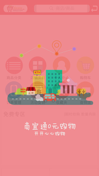 商宜通商城 v1.0 安卓版 2