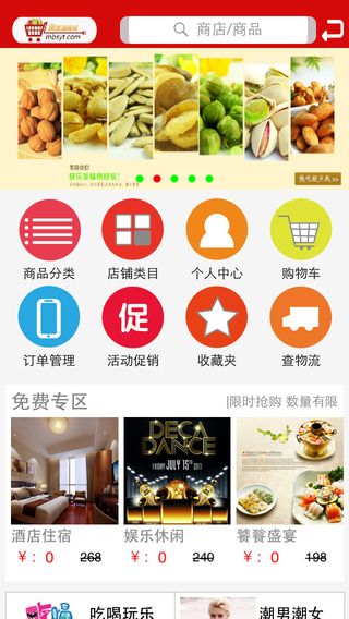 商宜通商城 v1.0 安卓版 3