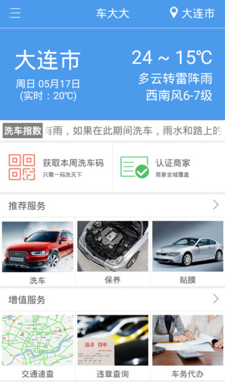 車大大 v1.0.1 安卓版 0