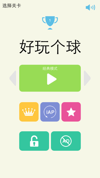 好玩?zhèn)€球 v1.0.3 安卓版 0