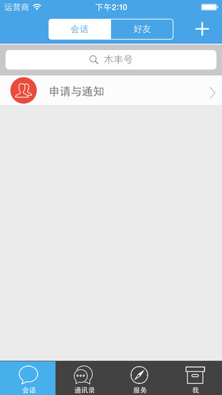 眾訊通iPhone版 v1.1.0  蘋果手機(jī)版 0