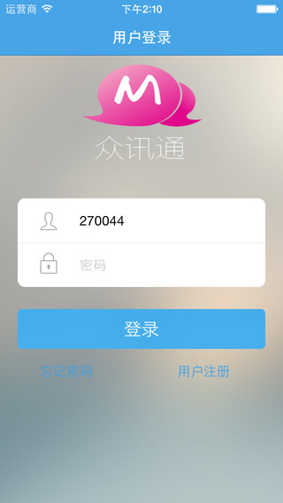 眾訊通iPhone版 v1.1.0  蘋果手機(jī)版 1