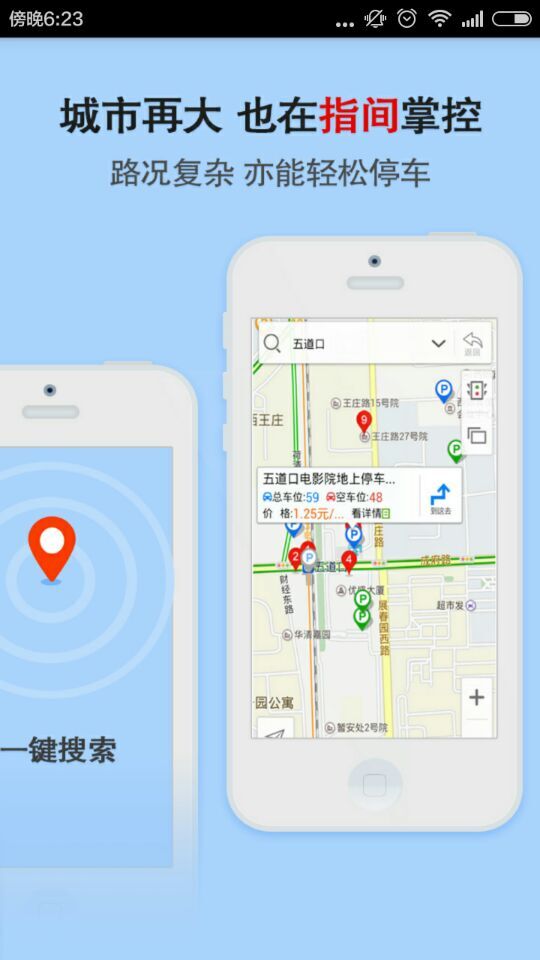 包頭慧停車iphone版 v1.0.0 蘋果手機(jī)版 0