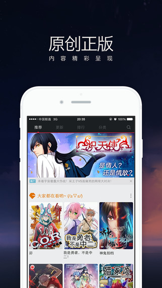 網(wǎng)易漫畫iphone版