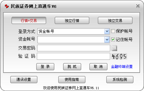 中國(guó)民族證券直通車(chē) v6.74 官方最新安裝版 0