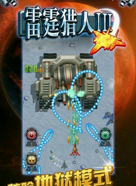 雷霆獵人3無限金幣內(nèi)購修改版 v1.0.0 安卓版 3