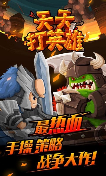 小小群英傳2之復(fù)仇無(wú)限金幣內(nèi)購(gòu)修改版 v1.0.1 安卓版 0