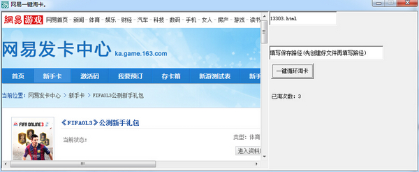 網(wǎng)易一鍵淘卡 v1.0 綠色免費版 0