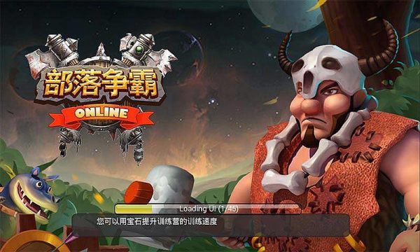 部落爭霸單機(jī)游戲 v1.0.0 安卓版 0