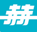 赫馬iPhone版