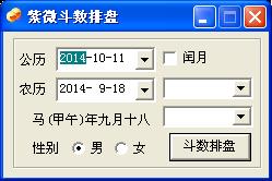 紫微斗數(shù)排盤(pán) 綠色版 0