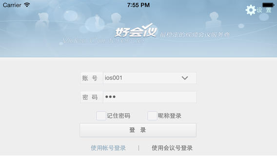 好會議ios版