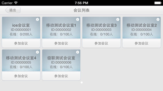 好會議iphone版 v2.6.1 蘋果手機(jī)版 1