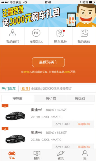 嗒嗒買車 v1.0.1 安卓版 0