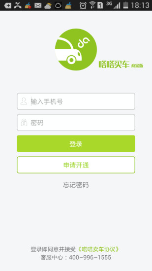 嗒嗒買車商家版 v0.9.3 安卓版 0