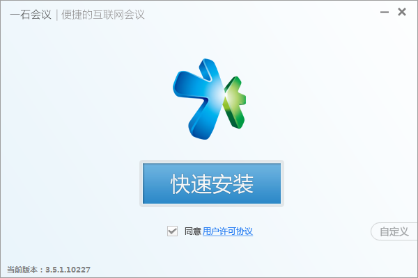 一石會議(one stone) v3.5.1 官方免費(fèi)版 0