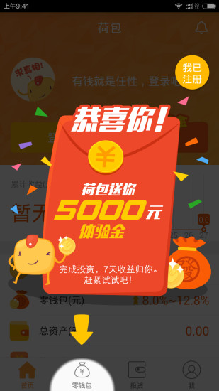 荷包app下載