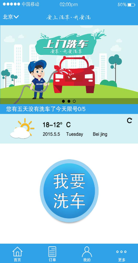 我愛洗車 v1.1.2 安卓版 3