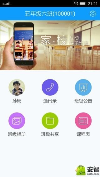快樂(lè)家校 v1.0 安卓版 0