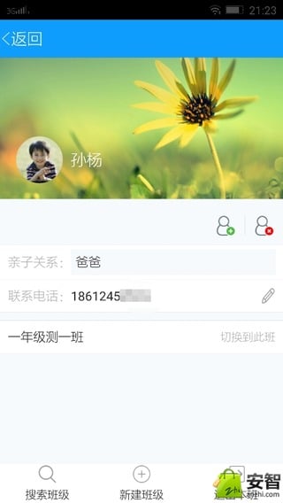 快樂(lè)家校 v1.0 安卓版 2
