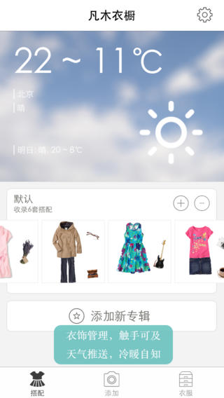 凡木衣櫥iphone版 v5.5 蘋果手機(jī)版 0