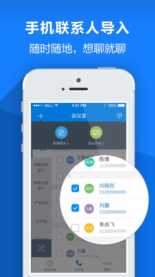 百腦會(huì)iphone版(電話會(huì)議) v3.2.0 蘋果手機(jī)版 3