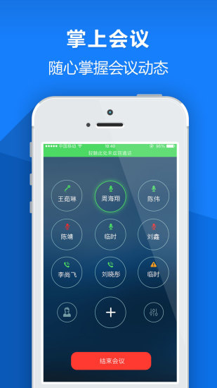百腦會(huì)iphone版(電話會(huì)議) v3.2.0 蘋果手機(jī)版 0