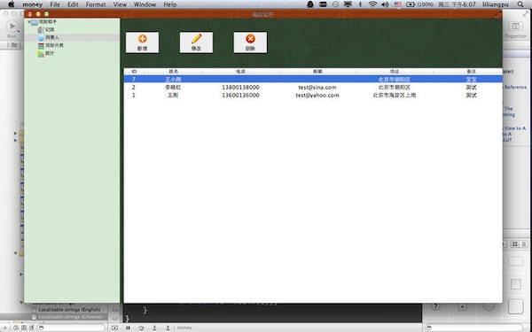 記賬理財(cái)助手 for mac v1.1 蘋果電腦版 0