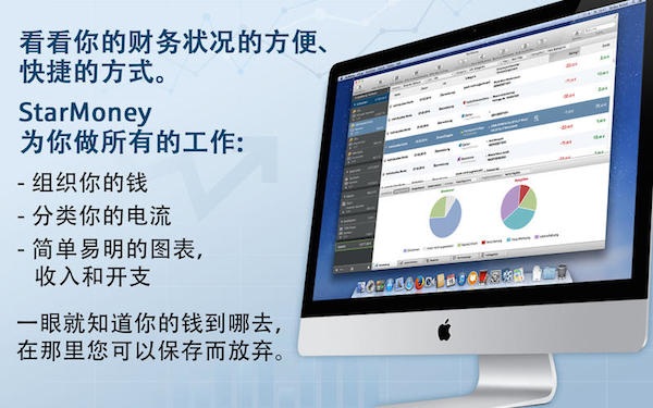 StarMoney2 for mac v2.0.5 蘋果電腦版_德國(guó)銀行賬戶管理 0
