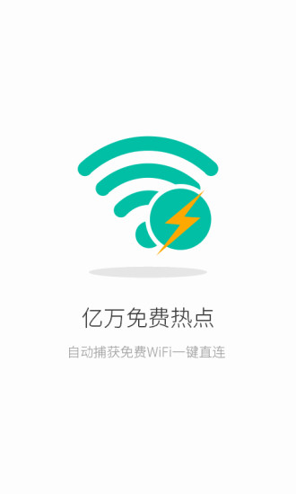聯(lián)連免費wifi V3.5.1 安卓版 0