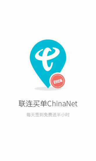 聯(lián)連免費wifi V3.5.1 安卓版 2