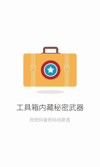 聯(lián)連免費(fèi)WiFi軟件 v4.4.0 官方pc版 0