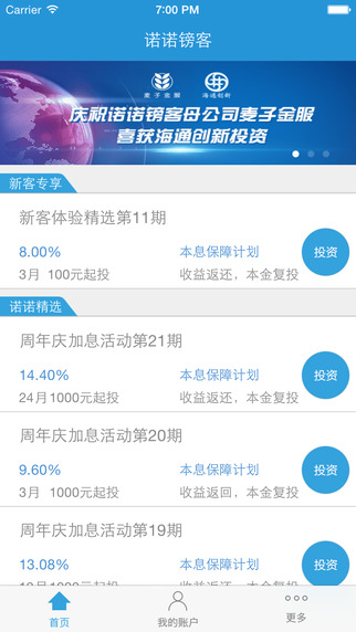 諾諾鎊客理財iphone版 v2.1 蘋果手機版 0