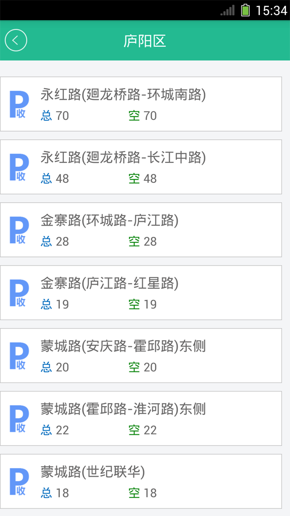 合肥城泊(找車位) v1.0 安卓版 0