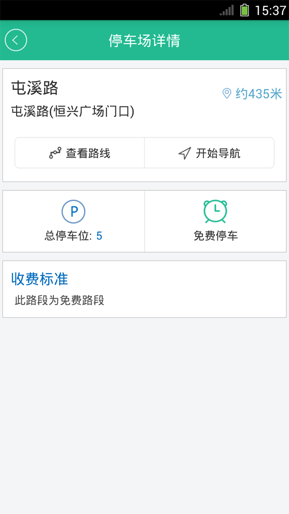 合肥城泊(找車位) v1.0 安卓版 3