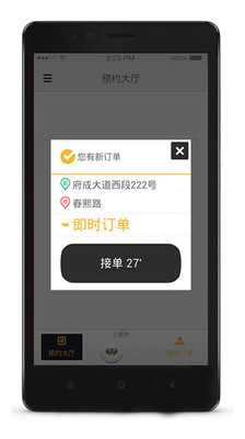 飛嘀司機 v2.4.3 安卓版 1