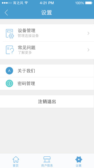 銀聯(lián)魔方iphone版(mpos) v2.3.0 蘋果手機版 0