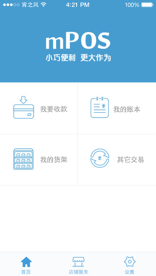 銀聯(lián)魔方iphone版(mpos) v2.3.0 蘋果手機版 2