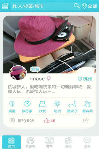 收留我shou65(旅游社交軟件) v3.0.0 安卓版 1