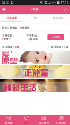 拇指公益 v1.1.1 安卓版 0