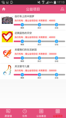 拇指公益 v1.1.1 安卓版 3