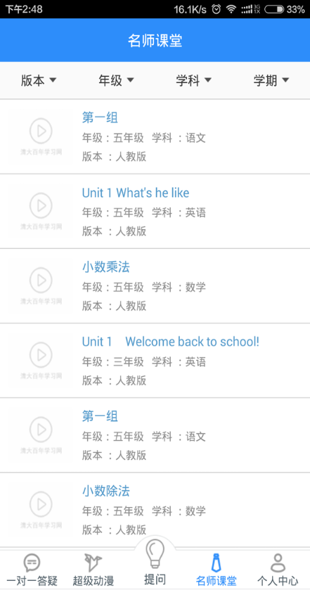 清大百年學(xué)習(xí)網(wǎng) v1.3 安卓版 3