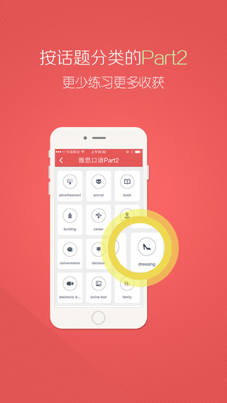 亦鷗雅思口語iphone版 v1.0 蘋果手機(jī)版 1