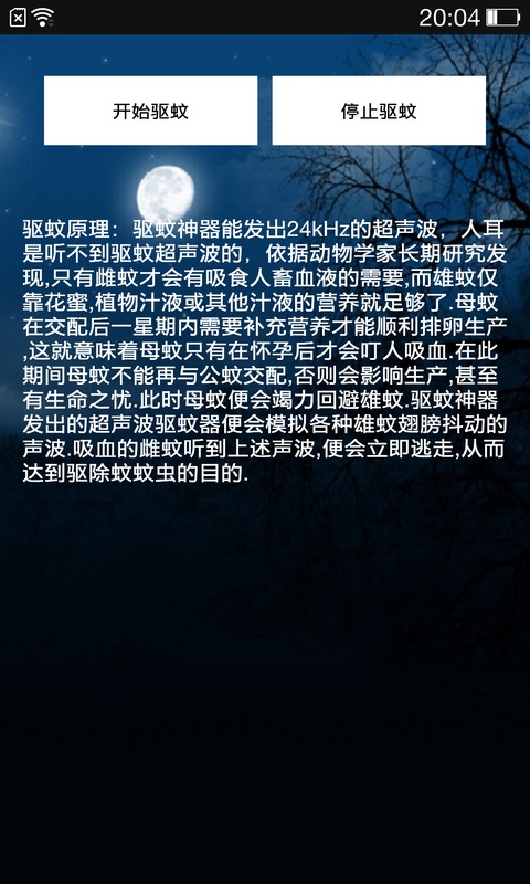 驅蚊神器 v3.0 安卓版 2