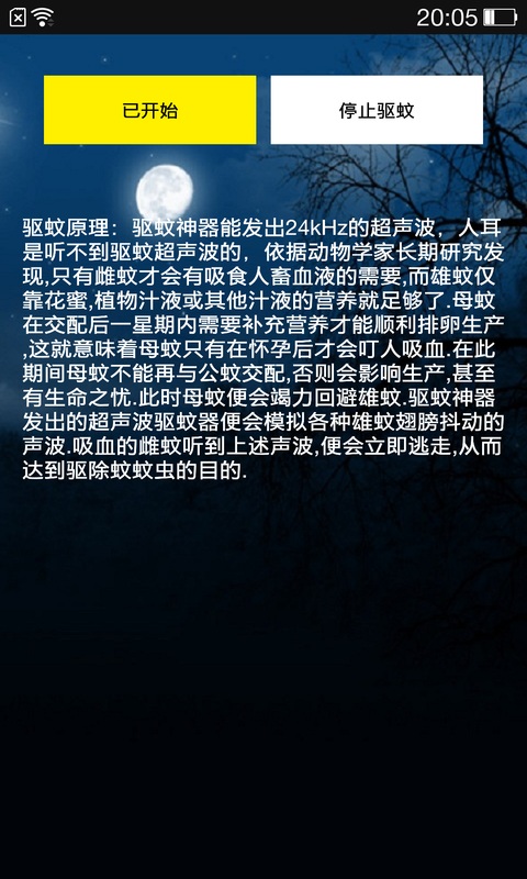 驅蚊神器 v3.0 安卓版 3