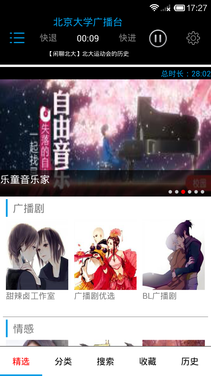 校園電臺 v1.0 安卓版 1