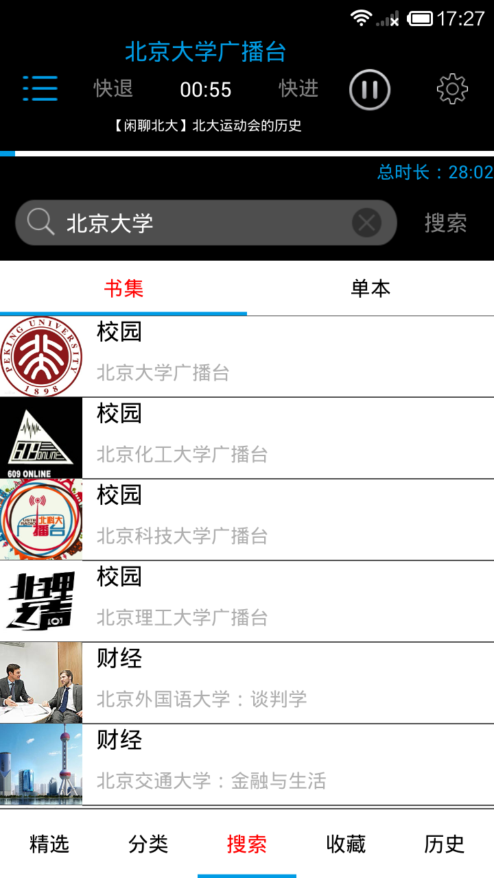 校園電臺 v1.0 安卓版 2