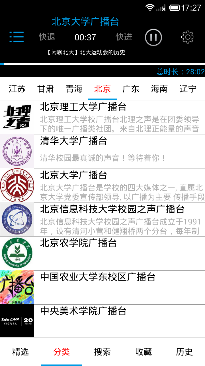 校園電臺 v1.0 安卓版 3