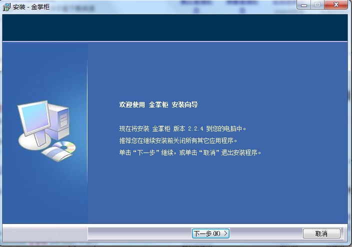 金掌柜軟件1